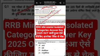 RRB Ministerial and Isolated Categories Answer Key 2025 Kaise Dekhe. RRB Teacher Answer Key 2025#rrb