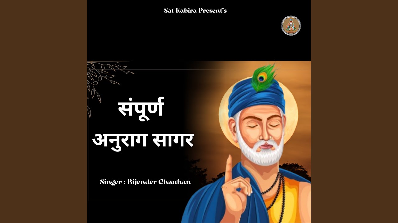 Sampurn Anurag Sagar