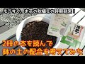 鉢植えの土の配合を考える