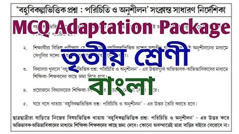 MCQ Adaptation 2021 Class 3 bengali || Class-3 bengali M.C.Q Adaptation Package Answer(OCTOBER)