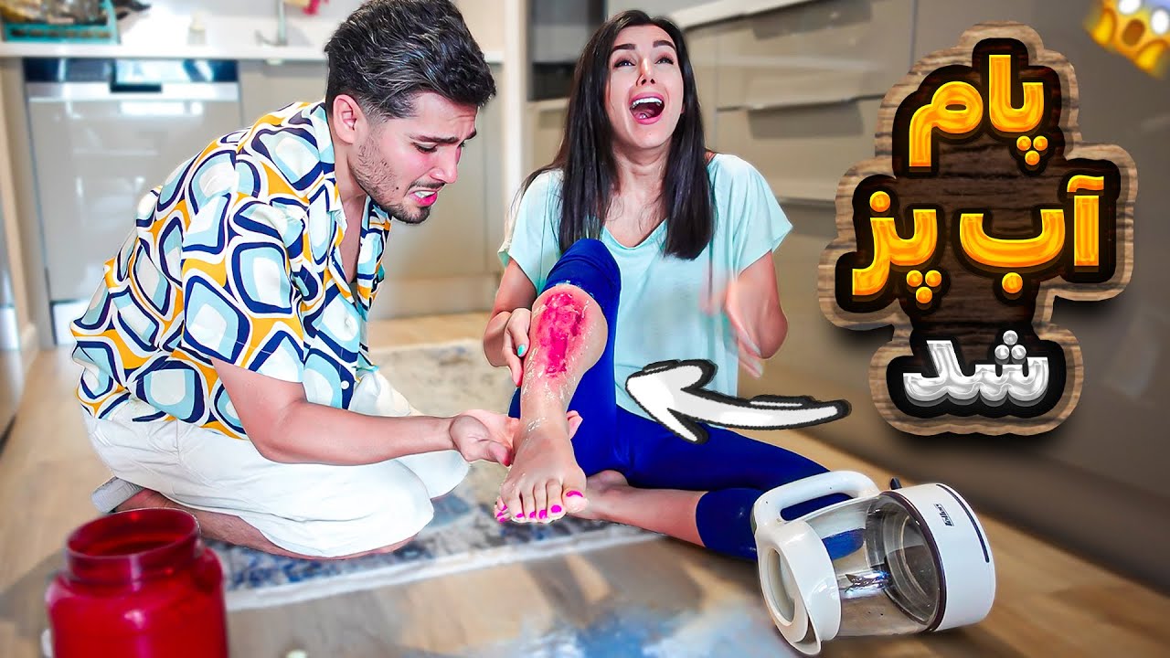 خیلی ترسیدم