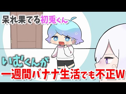 【いむくんの不正再び】罰ゲームで不正するいむくんへの初兎くんの残酷な一言WWW【いれいす】【切り抜き】