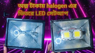 অল্প টাকায় halogen এর ভিতরে LED সেটআপ | Kawsar Tech Zone #tech #technical #electrical