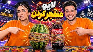 منفجر کردن بطری پر از نوشابه  و هندونه با 1000 تا کش💥💣🍉