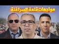 الگريساج في واضحة النهار وبالسيوف في مدينة سلا