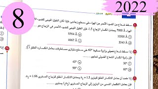 فيزياء 2 ث - حل الفصل الثاني الضوء - الاختيار2 - كتاب الامتحان 2022