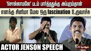 சலலமல படமதன எனகக சனம மல Fascination வர கரணம Actor Jenson Speech
