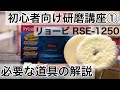 14万再生突破【初心者様へ】車を自分で磨くための方法・基礎知識を専門店が解説!まずは磨きに必要な物を知る!揃える!