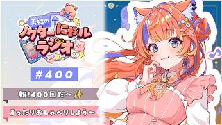 ✧︎* 深夜ラジオ┊2026年9月23日(水)のにゃるらじ🌙〖猫屋敷美紅 / にじさんじ〗