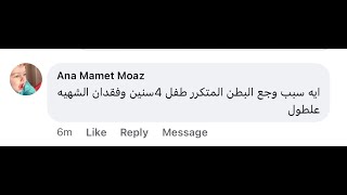 سبب وجع بطن الاطفال ممكن يكون ايه?