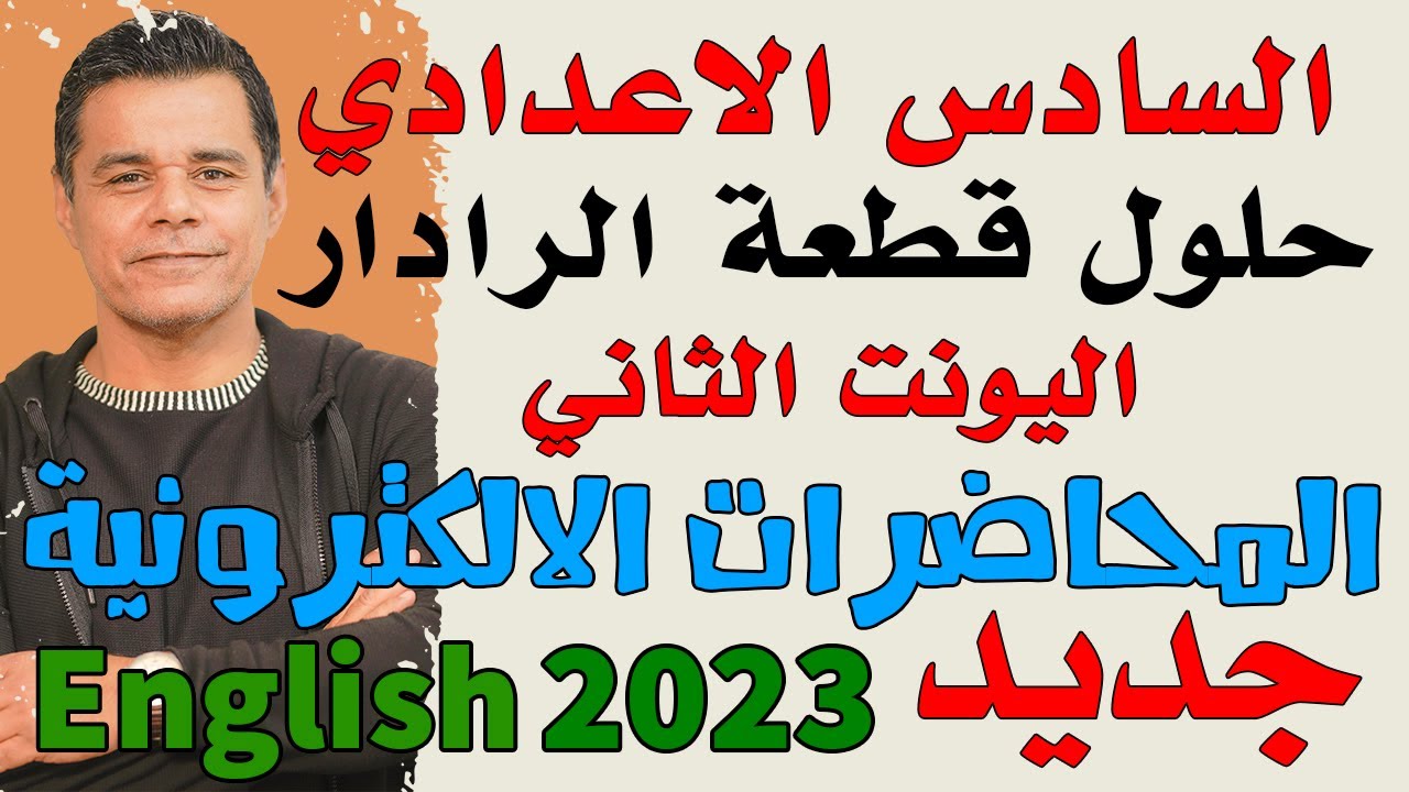 فقط حلول وزاريات قطعة الرادار