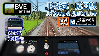 🛤️ BVE5 - JR 総武・成田線/Sobu & Narita Line Rapid service - JR E235-1000 series