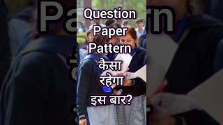 Board Examboard Pariksha 2026  Question Paper Pattern Kaisa Rahegapaper Pattern