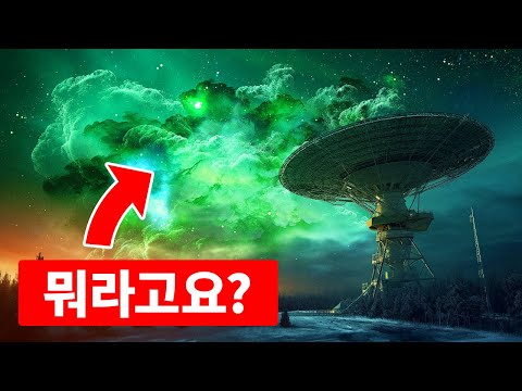 과학자들이 우주에서 신비한 ’녹색 괴물’을 발견했어요