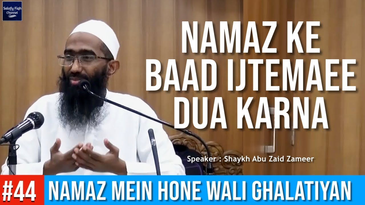44. Namaz Ke Baad Ijtemaee Dua Karna | Abu Zaid Zameer
