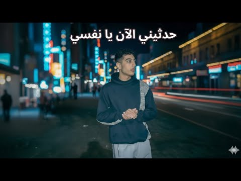 أنشودة حدثيني الأن يانفسي كليب رسمي ألحان فارس حميده المنشد رامي صلاح اشترك بل قناة وفعلو الجرس