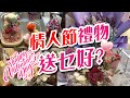 情人節禮物送乜好? | 心意禮物 | 獨一無二花束擺設 | 精美DIY情人節卡片| TVBean