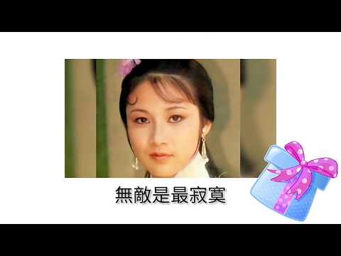 無敵是最寂寞 江羽 (鄭國江)詞 顧嘉煇曲 鄭少秋唱 1979 一劍鎮神州 插曲