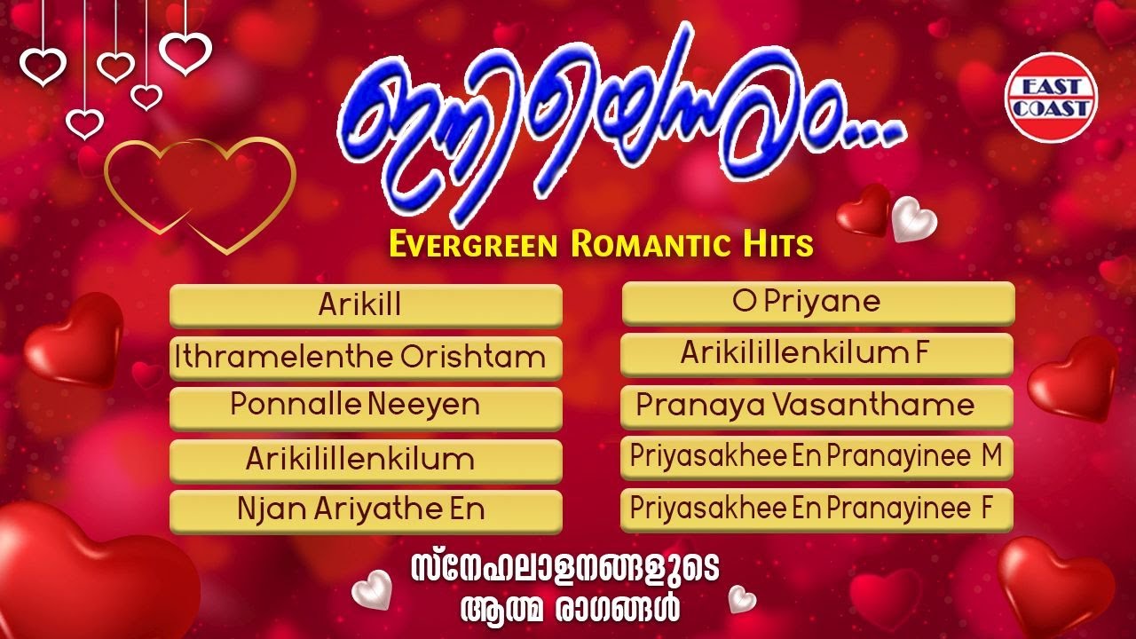 Iniyennum    M Jayachandran  Vijayan East Coast  Romantic  Melody Album Songs Jukebox