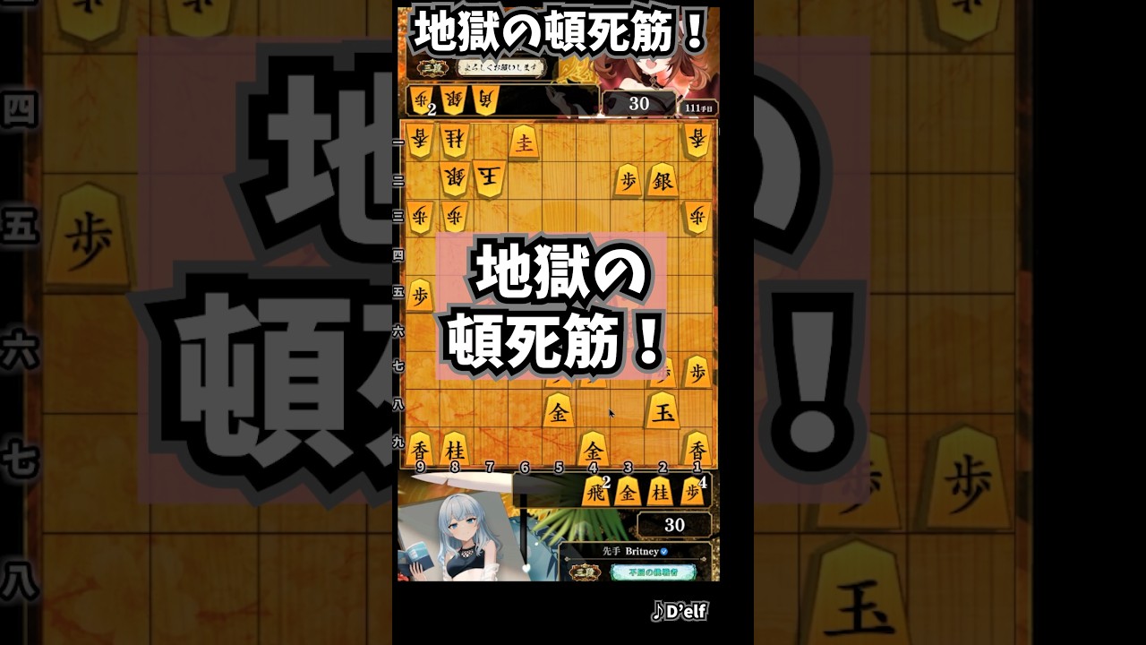 終盤の詰めろの掛け合い!地獄の頓死筋! #将棋