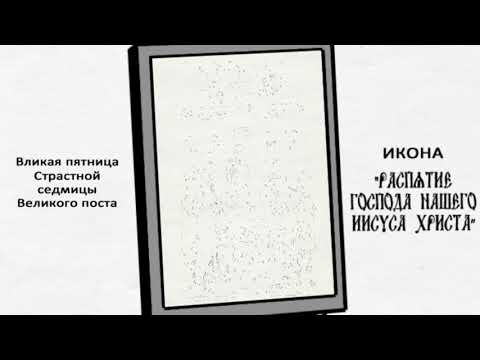 Икона: Распятие Господа нашего Иисуса Христа