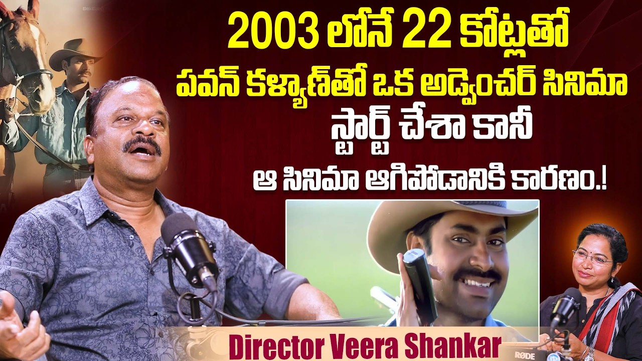 Director Veera Shankar Reveals Why His Adventure Movie With Pawan Kalyan Got Shelved | iDream