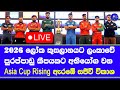 Asia Cup Rising Stars 2025 Live Broadcast & Match Schedule in Sri Lanka 🏏