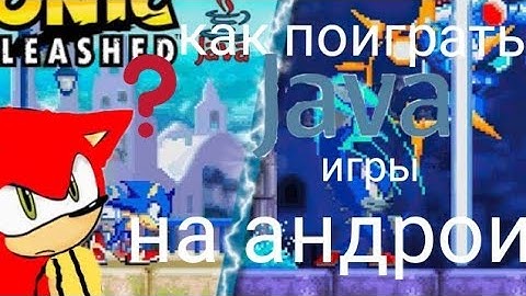 Как скачать java игры на андроид (туториал)