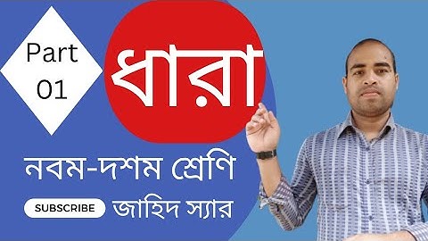 সসীম ধারা/ Finite Series। নবম-দশম শ্রেণি।