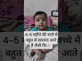 👉अचानक आपका बेबी इतना एक्टिव क्यों हो गया?😍सच जानकर चौंक जाएंगी!#babydevelopment #4monthbaby #shorts