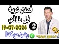 قصتي غريبة قبل طلاقي جزء2 رشيد من كندا Samir Lail 19 07 2024 قصتي غريبة قبل طلاقي جزء2 رشيد من كندا Samir Lail 19 07 2024