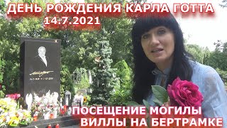 видео: КАРЕЛ ГОТТ - ПОСЕЩЕНИЕ МОГИЛЫ НА КЛАДБИЩЕ МАЛВАЗИНКИ И ВИЛЛЫ НА БЕРТРАМКЕ ПРАГА. ДЕНЬ РОЖДЕНИЯ ГОТТА картинка: КАРЕЛ ГОТТ - ПОСЕЩЕНИЕ МОГИЛЫ НА КЛАДБИЩЕ МАЛВАЗИНКИ И ВИЛЛЫ НА БЕРТРАМКЕ ПРАГА. ДЕНЬ РОЖДЕНИЯ ГОТТА