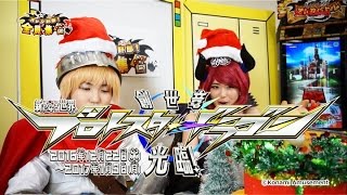オレカ野郎！全員集合 第90話 「新たなる世界。創世竜プロトスタードラゴン光臨！」