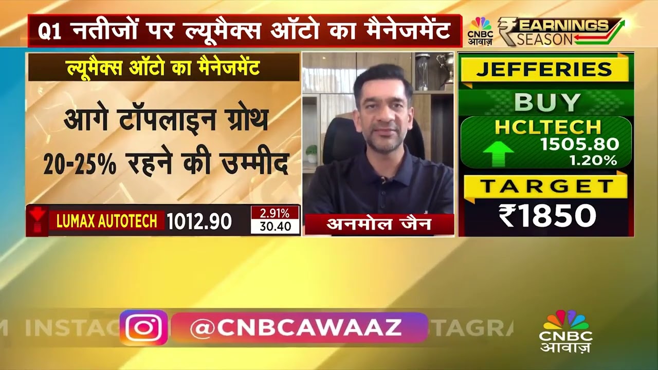 Lumax Auto Technologies - Q1 Financial Results | 36% Revenue Growth & 30% Profit Rise | CNBC Awaaz