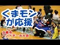 くまモンが応援【その３】＠山鹿市ハンドボール大会 in 山鹿市総合体育館20190629