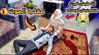 عملت مقلب الموت في سهر وعيتط عليه بجد اول مره سهر تعيط عليه