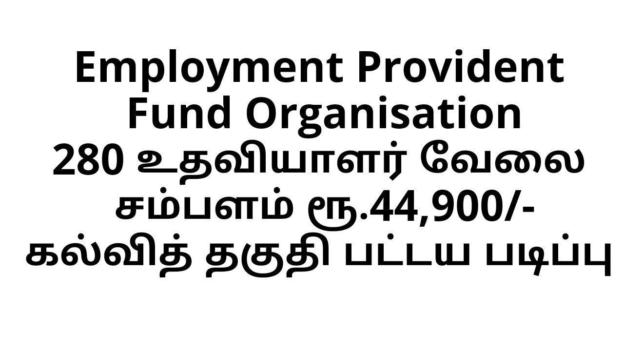 EPFO Recruitment 2019 | 280  Assistant Posts | Central Govt Job
