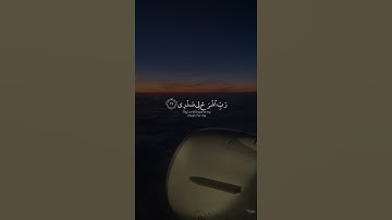 تلاوة هادئة تريح الأعصاب 😴🎧 | القاريء أحمد خضر - سورة طه 🤍🌥️."