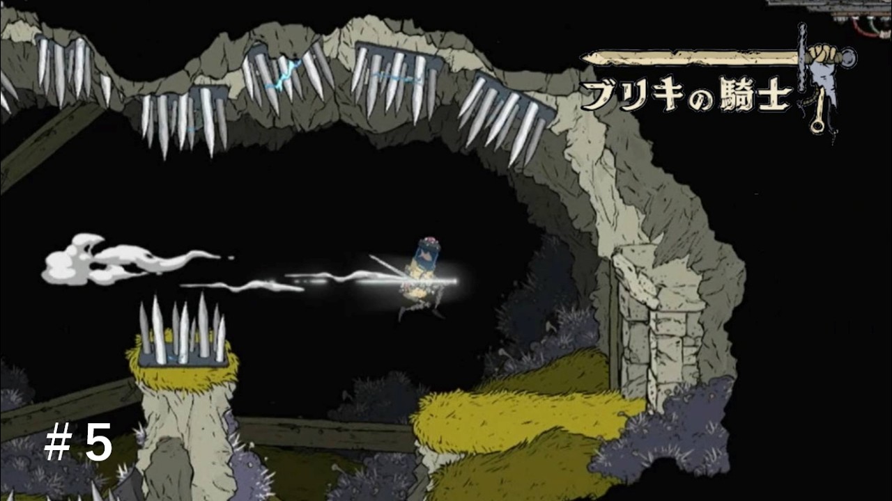 霹靂一閃(攻撃力０)【ブリキの騎士】#5