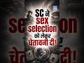 भारत में क्यों घट रही हैं बेटियाँ? | SC Warns on Illegal Sex Selection | NEXT IAS HINDI