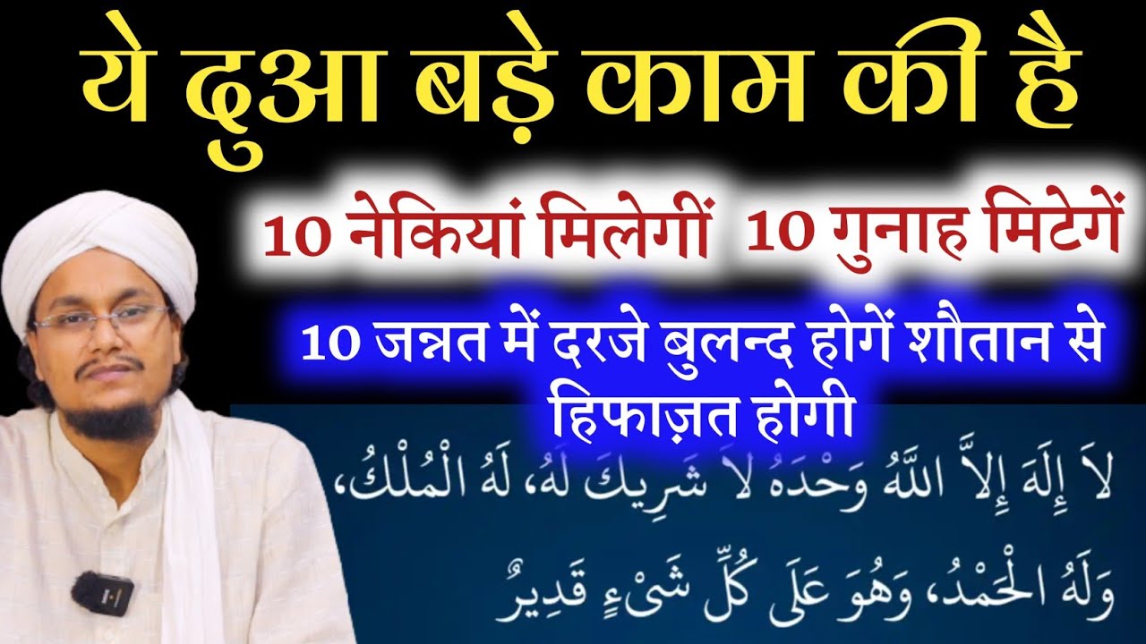Ye Dua bade kaam ki hai ! Sab yaad karen | ये दुआ बड़े काम की है ! सब याद करें | A M Qasmi