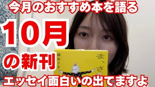 【New Book Recommendations for This Month】Isn't there almost nothing on Earth more joyful than the...