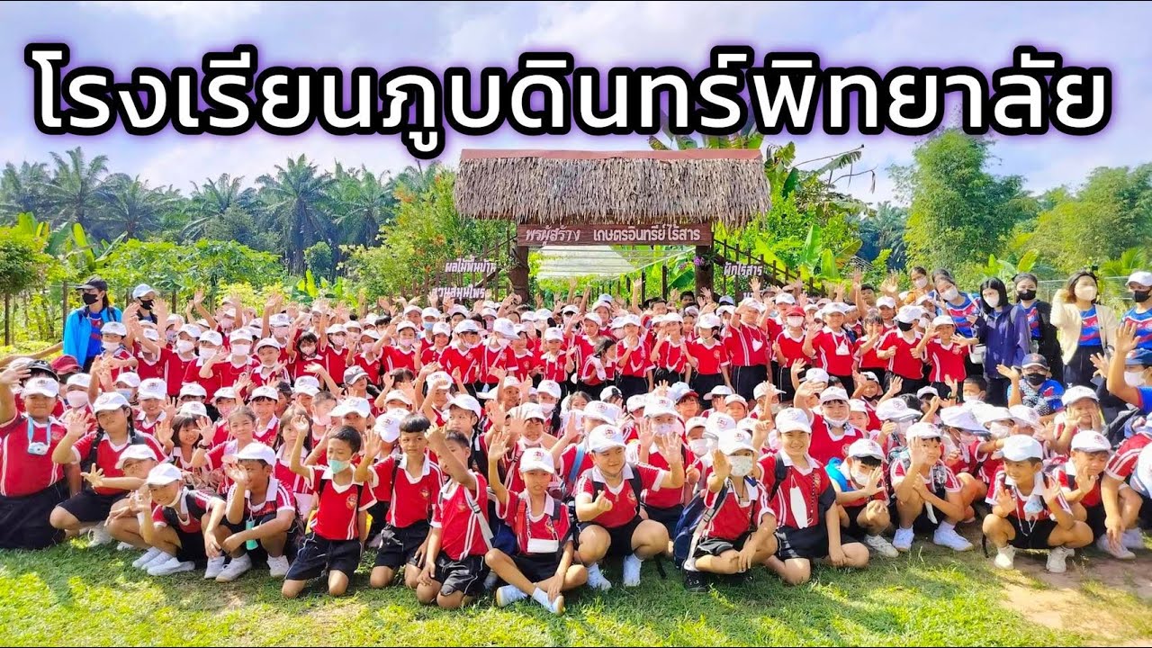 ทัศนศึกษาจากน้องๆโรงเรียนภูกดินพิทยาลัยอำเภอหลังสวนจังหวัดชุมพรค่ะ