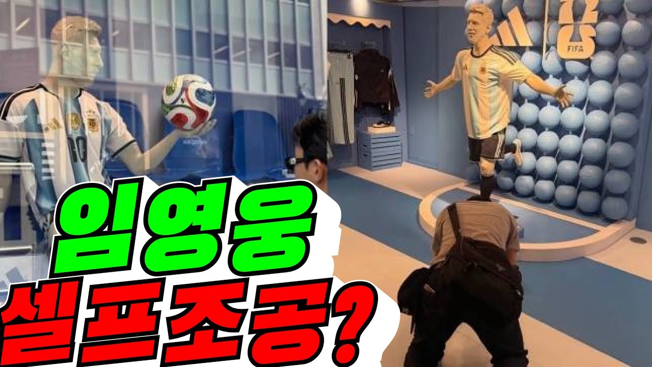 [월드컵] 임영웅 셀프 조공? / 2026년 7월 20일