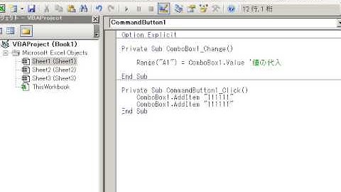 シートにコンボボックス を 貼り付ける Control ComboBox