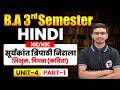BA 3rd Semester Hindi MIC MDC Unit 4 Part 1 | सूर्यकांत त्रिपाठी निराला | Hindi MIC BA Semester 3