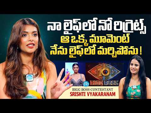 Bigg Boss Contestant Srishti Vyakaranam About Her personal life | Nagarjuna | Anchor Nandhu | iDream - IDREAMMEDIA