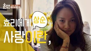 [사랑♥스페셜] 이효리, 그녀에게 남편 '상순'의 의미 효리네 민박 13회