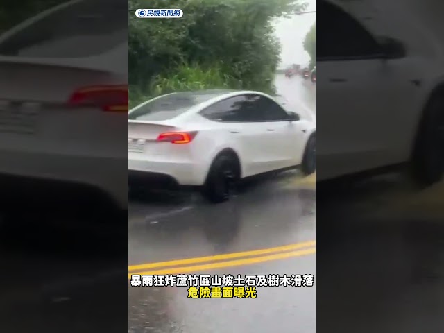 暴雨狂炸蘆竹區山坡土石及樹木滑落 危險畫面曝光｜民視新聞｜