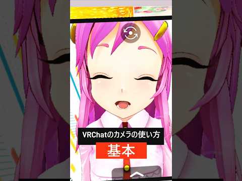 40秒で！VRChat動画カメラの使い方・基本